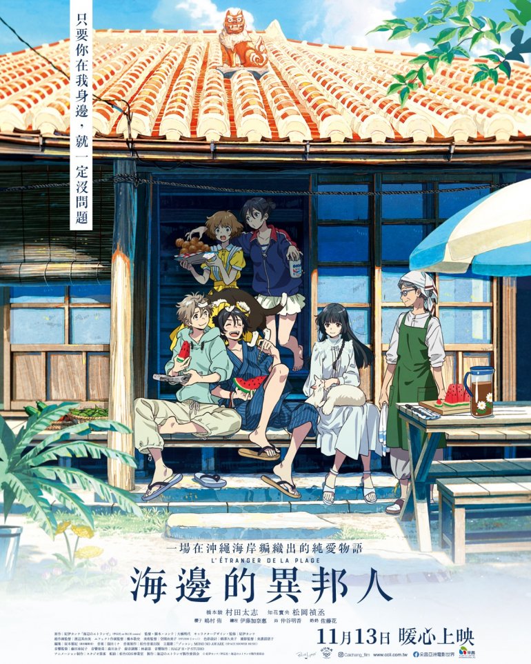 海邊的異邦人L'etranger de la Plage.jpg