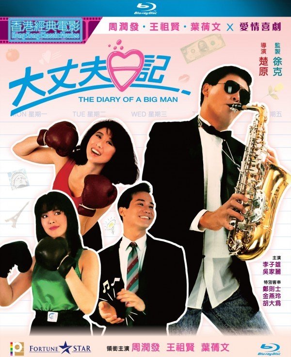 The Diary Of A Big Man 1988 BluRay 1080p x264 TrueHD 5.1.jpg