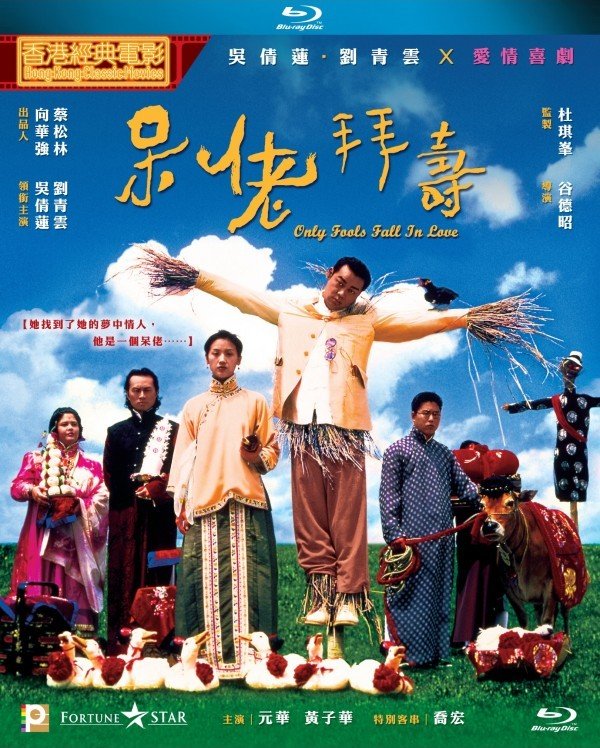 Only Fools Fall In Love 1995 BluRay 1080p x264 TrueHD 5.1.jpg