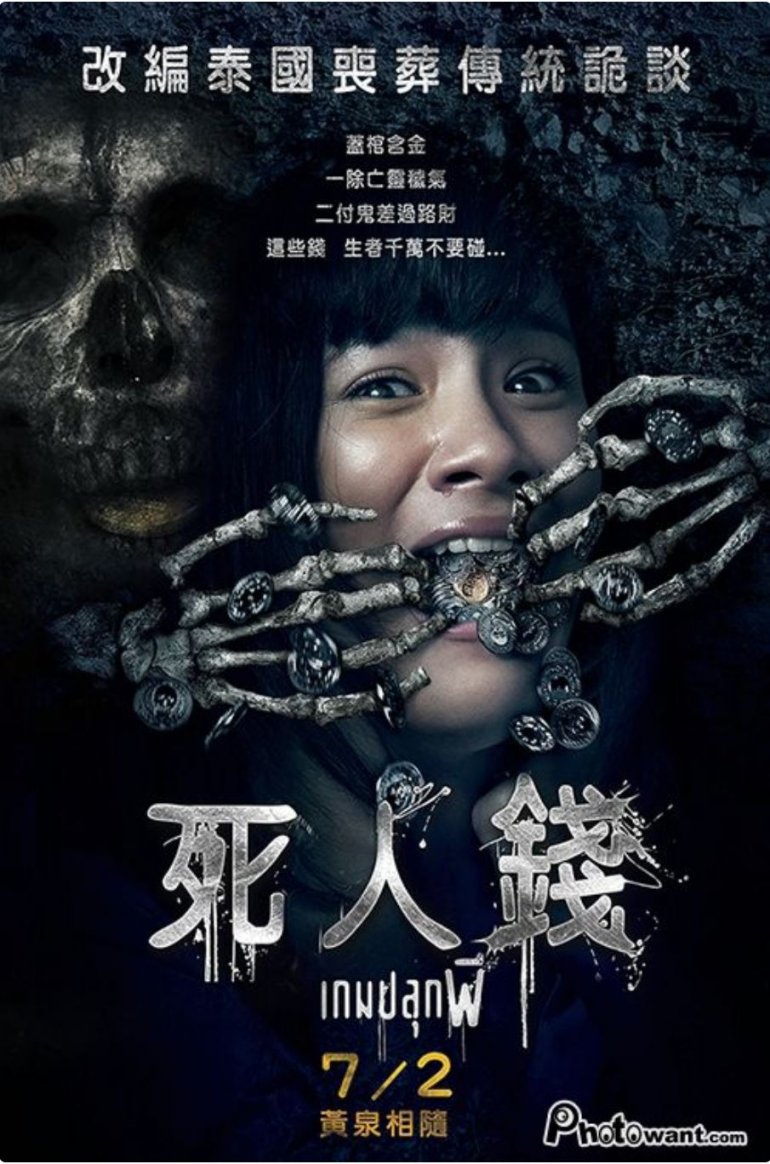 死人錢 Ghost Coins.jpg