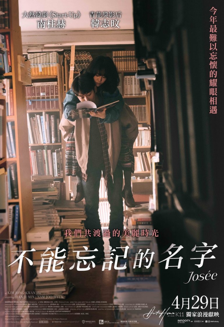 1000x1461_movie17551postersjosee-hk_2.jpg
