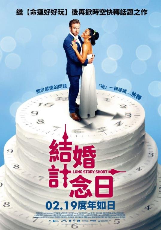 結婚計念日.jpg