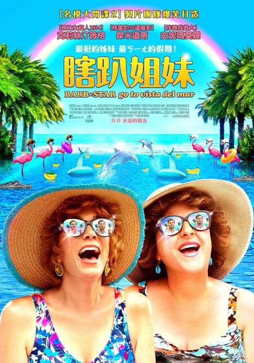 Barb and Star Go to Vista Del Mar(瞎趴姐妹).jpg