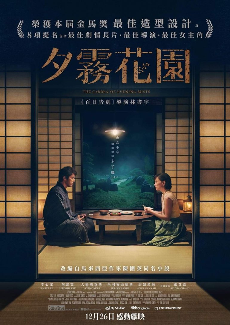 The Garden Of Evening Mists 2019 - 2.jpg