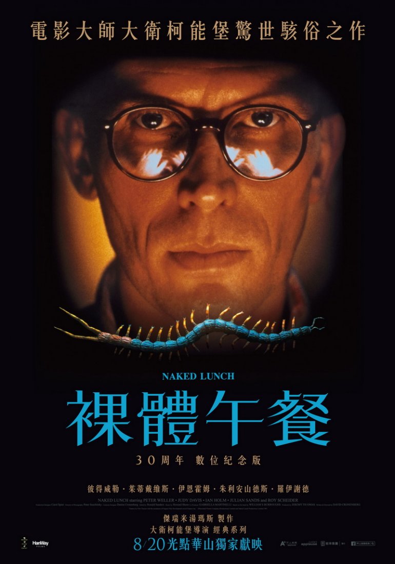 Naked Lunch (裸體午餐).jpg