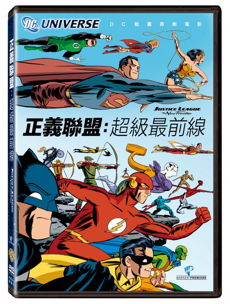 Justice League：The New Frontier.jpg