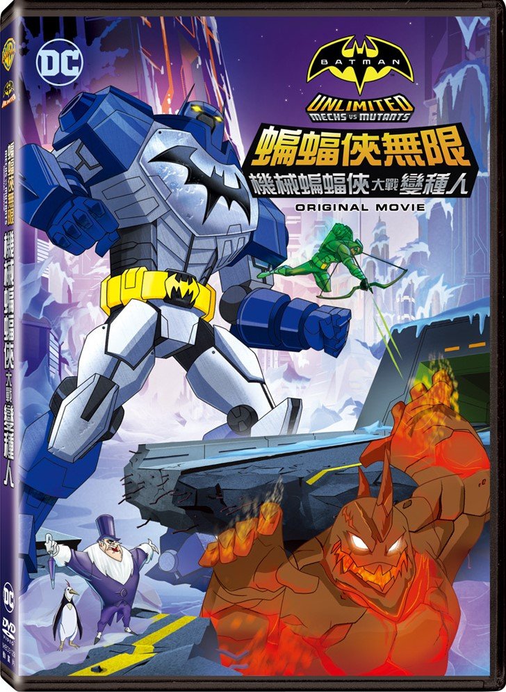 Batman Unlimited：Mechs Vs. Mutants.jpg