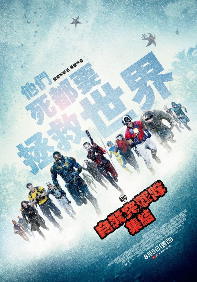 The Suicide Squad.jpg