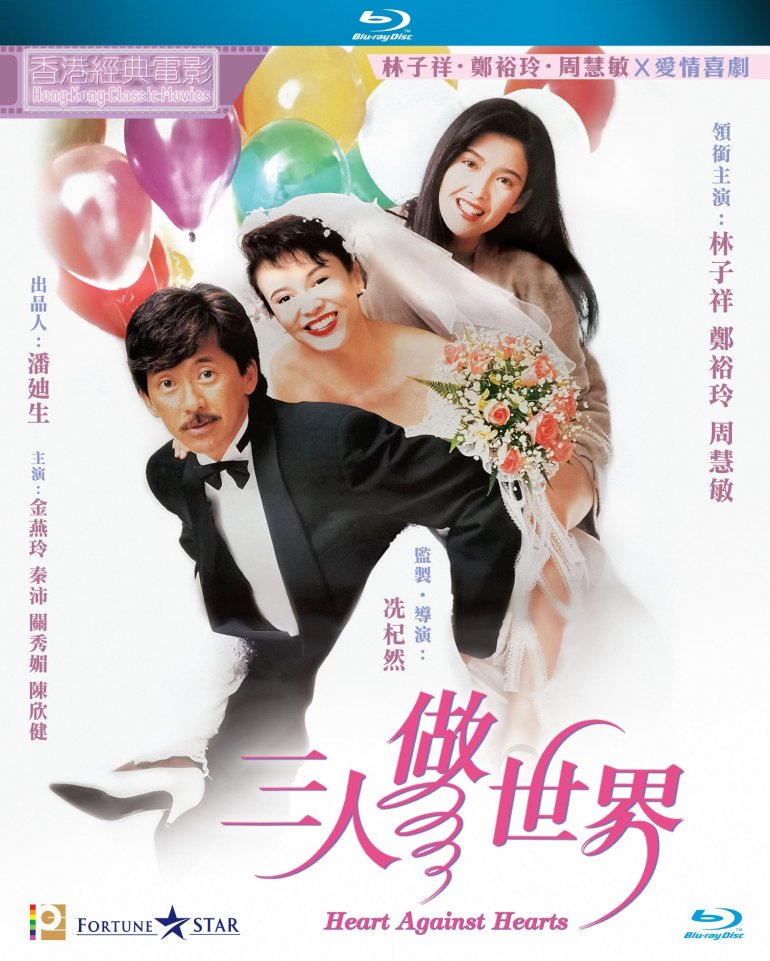 Heart Against Hearts 1992 BluRay 1080p x264 DDP.jpg