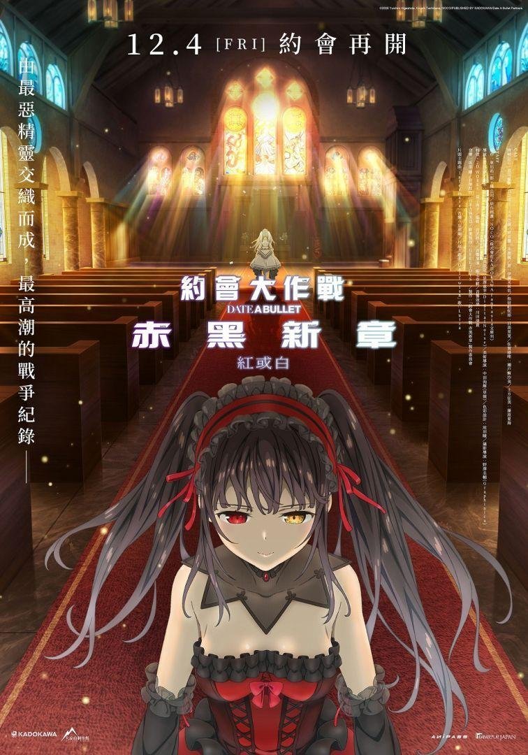 Date A Bullet Nightmare or Queen.jpg