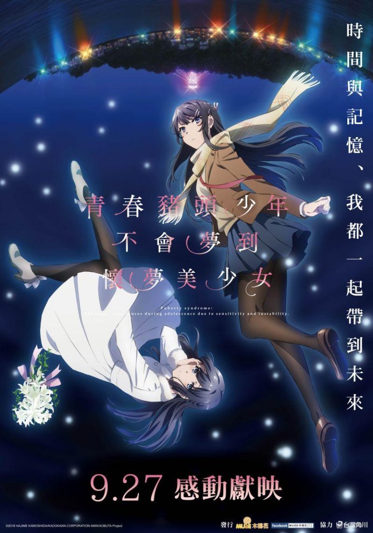 Rascal Does Not Dream Of A Dreaming Girl.jpg