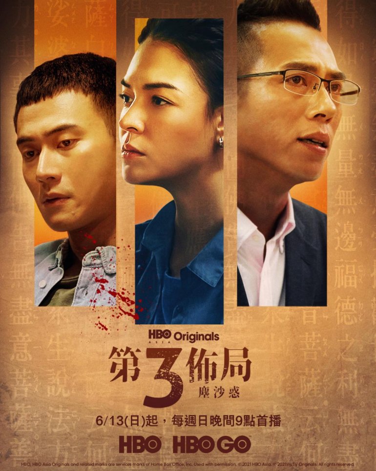 第三布局 塵沙惑Trinity of Shadows.jpg