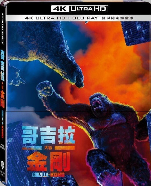 Godzilla_vs_Kong_4K-UHD-Blu-ray.png