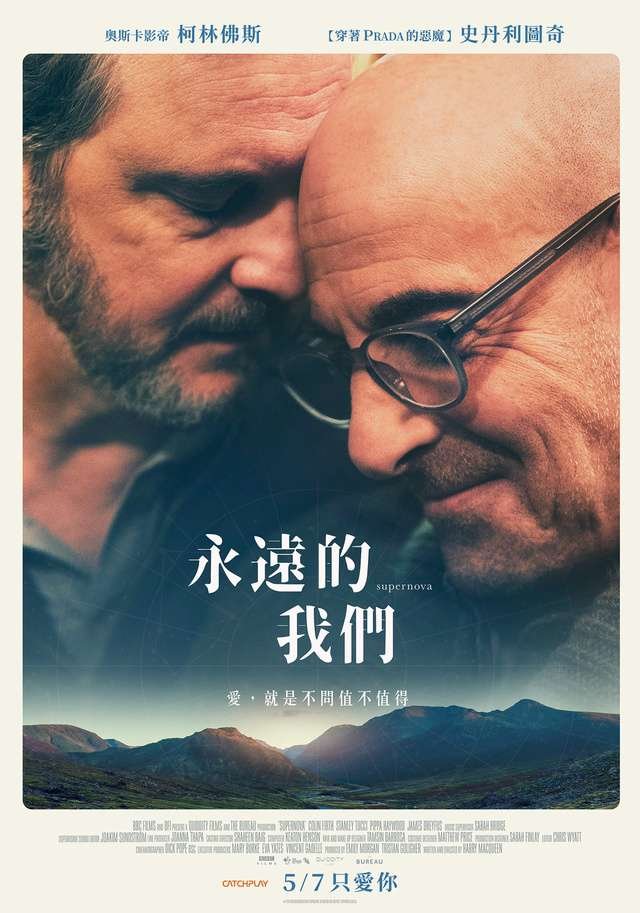 Supernova(永遠的我們).jpg