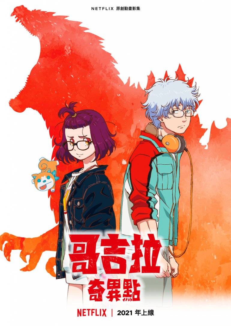 Godzilla Singular Point(哥吉拉：奇異點).jpg