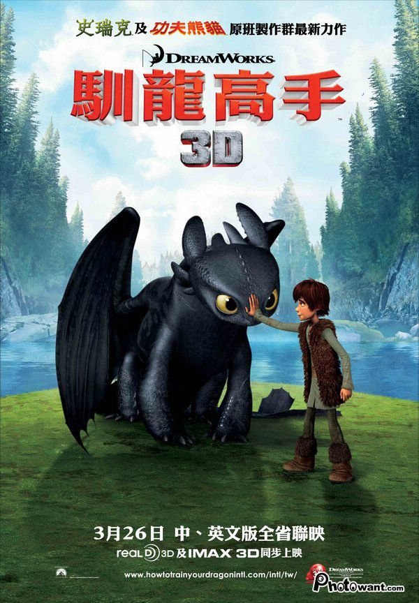 How to Train Your Dragon.jpg