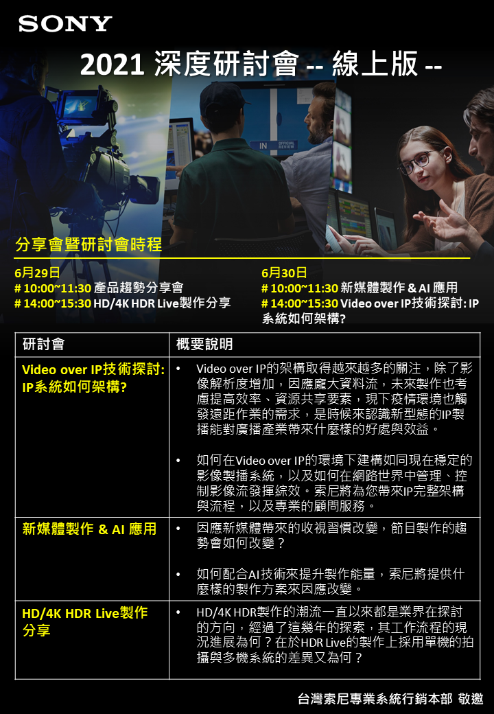 Sony PST 2021 event