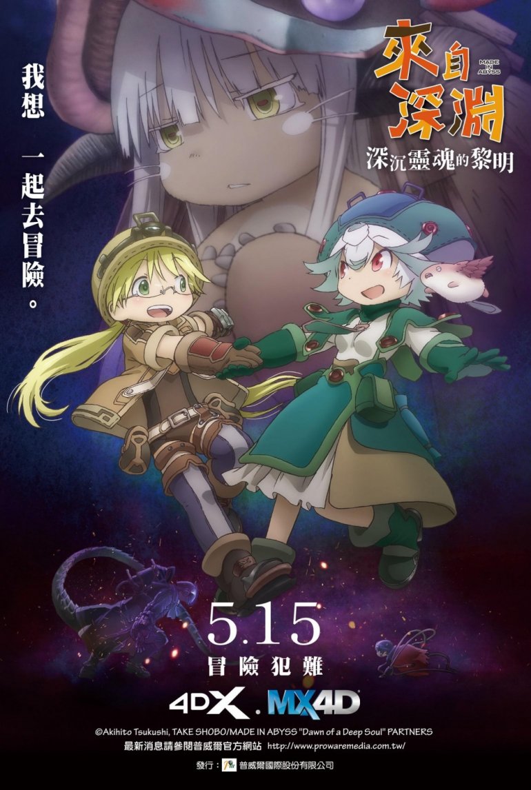 1000x1488_movie17032postersmade_in_abyss_movie_3_dawn_of_the_deep_soul-taiwan.jpg