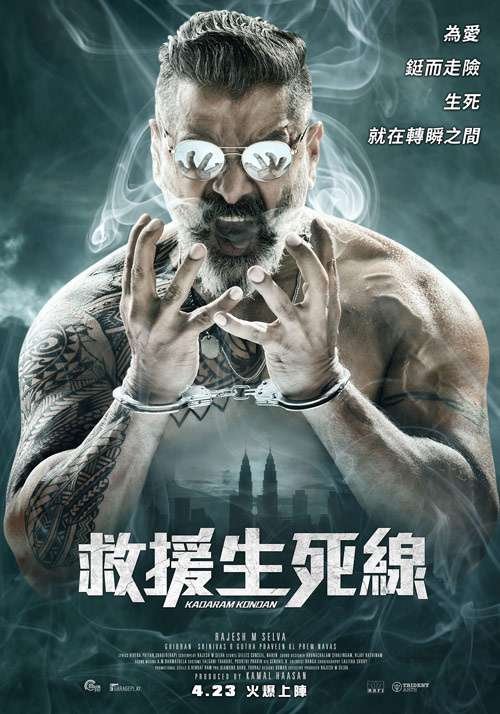 Kadaram Kondan (救援生死線).jpg