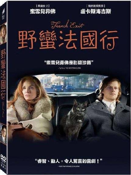 野蠻法國行.jpg