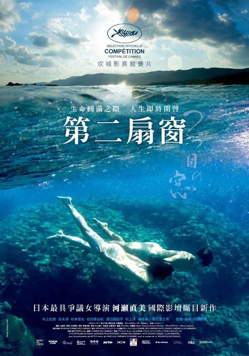 Still the Water (2014).jpg