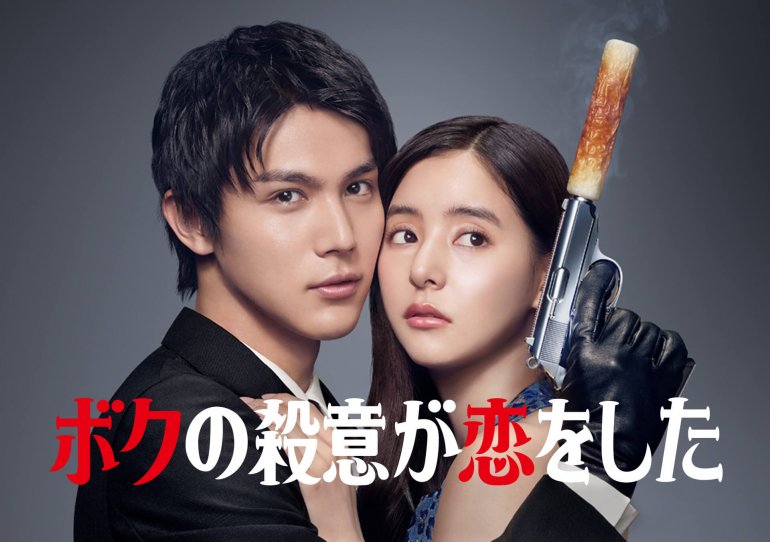 ボクの殺意が恋 をした_2.jpg