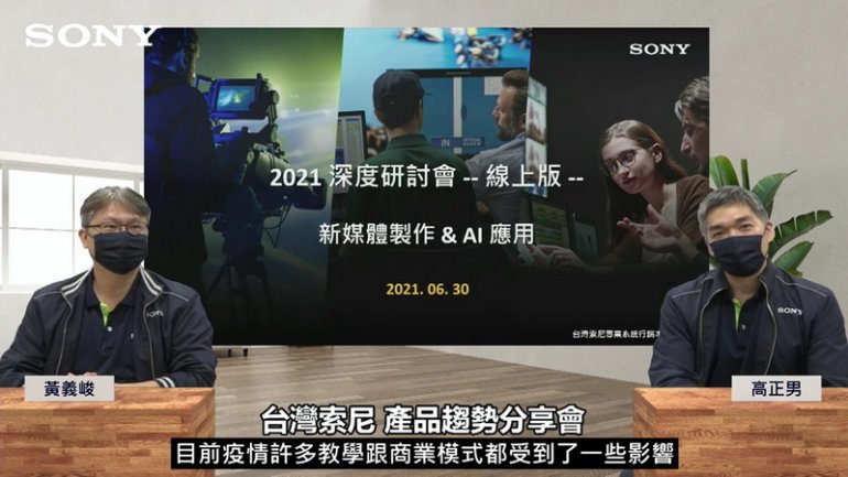 圖5) Sony AI智慧影像分析單位具備REA-C1000優化的追蹤拍攝功能，更支援即使講者因為.jpg