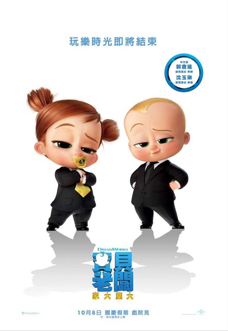 The Boss Baby Family Business.jpg