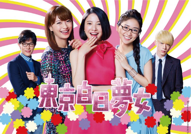 Tokyo Tarareba Girls.jpg