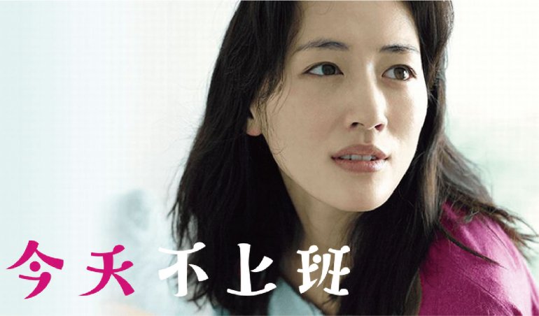今天不上班.jpg