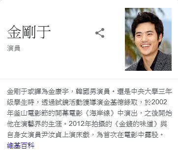 Screenshot 2021-10-29 at 23-25-53 金剛于 - Google 搜尋.png
