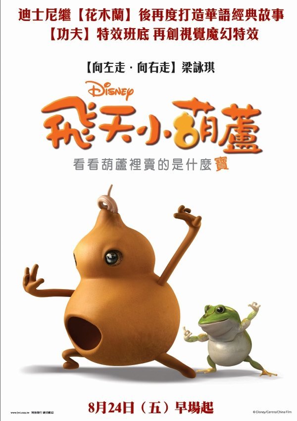 The Secret of the Magic Gourd(飛天小葫蘆).jpg