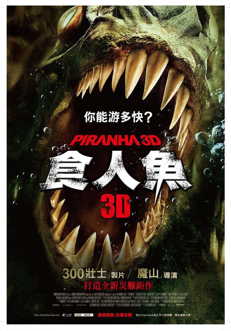 Piranha 3D(3D食人魚).jpg