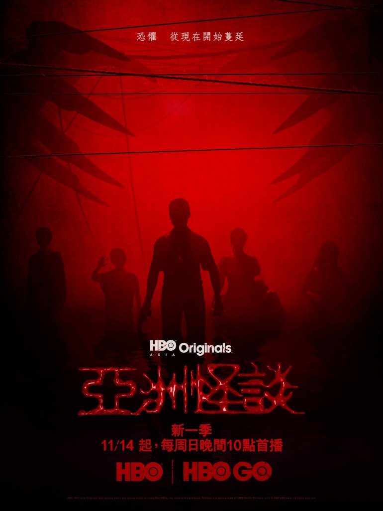 Folklore S02(亞洲怪談 第二季).jpg