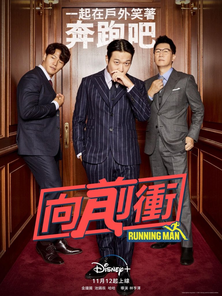 Running Man 向前衝.jpg