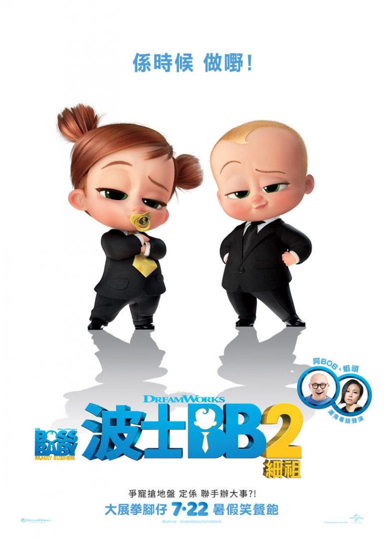 The Boss Baby Family Business 2021 - 2.jpg