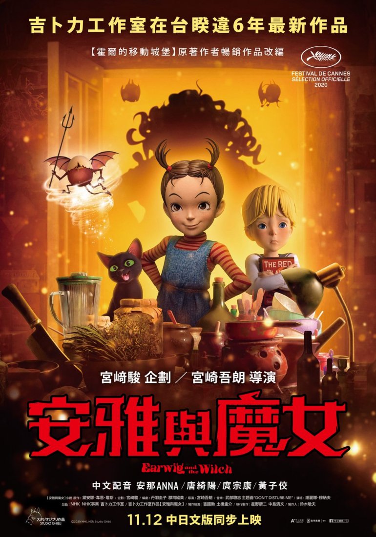 Earwig and the Witch.jpg