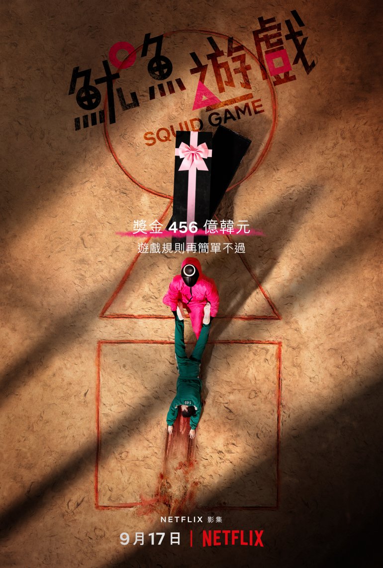 Squid Game S01.jpg