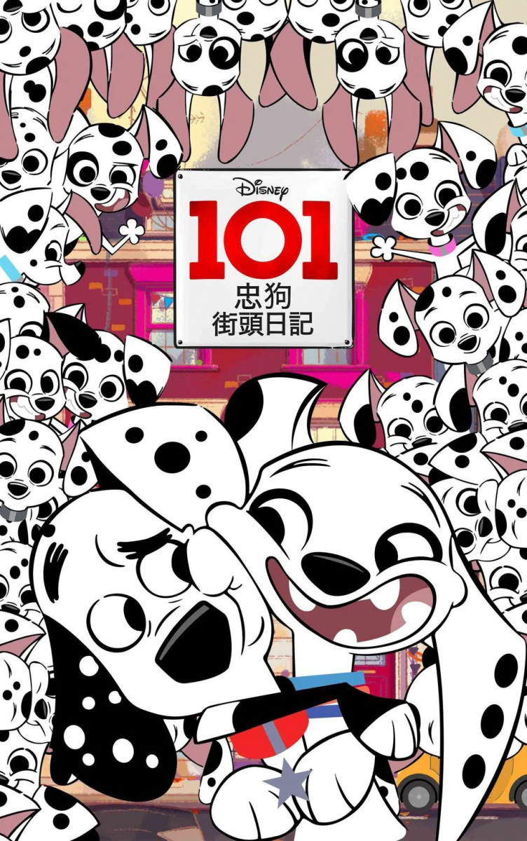 101 Dalmatian Street(101忠狗街頭日記).png