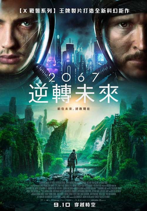 2067 (2067：逆轉未來).jpg