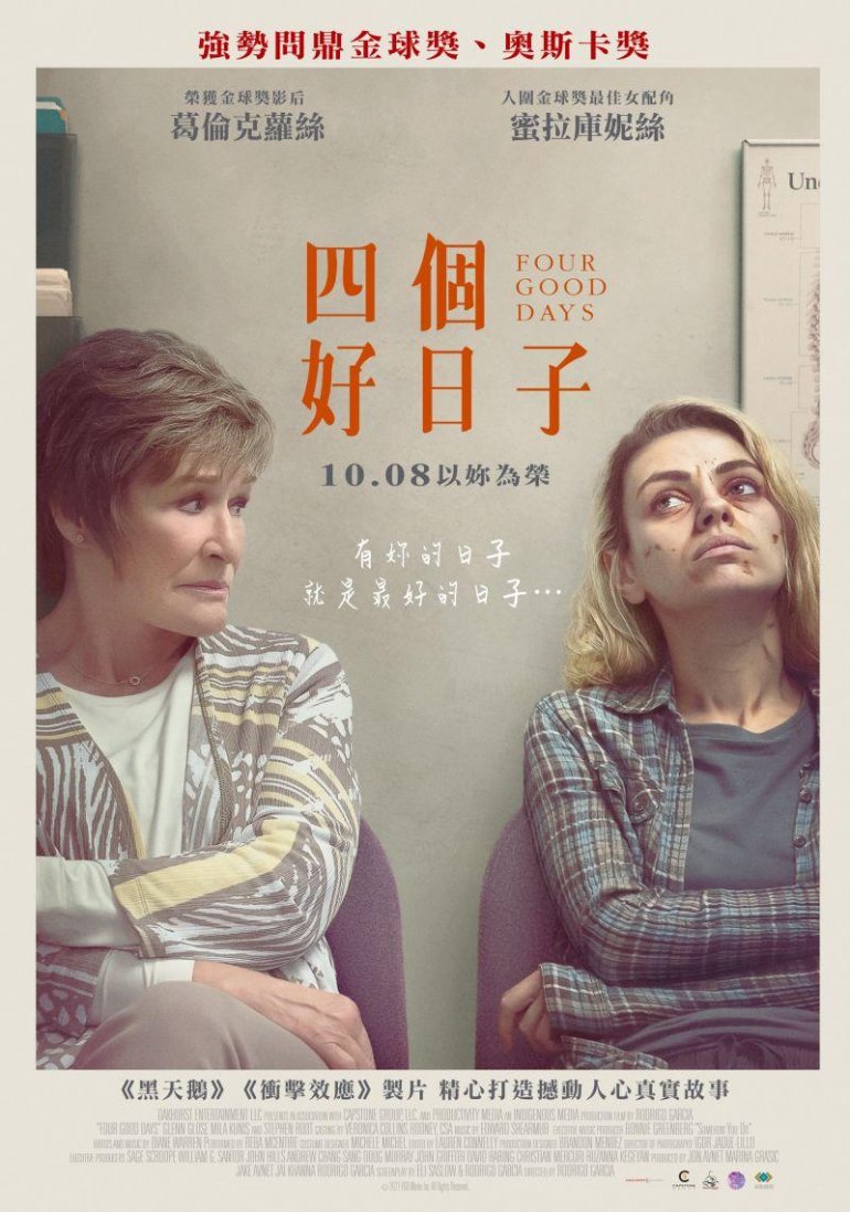 Four Good Days(四個好日子).jpg
