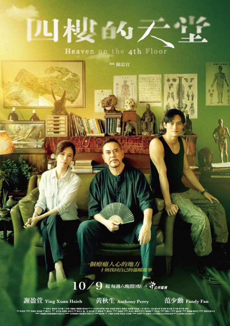 Heaven on the 4th Floor(四樓的天堂).jpg