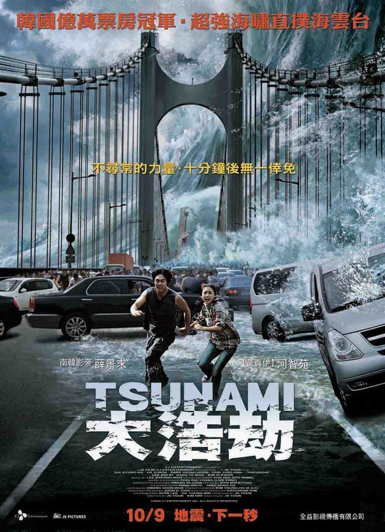 Tsunami (2009).jpg