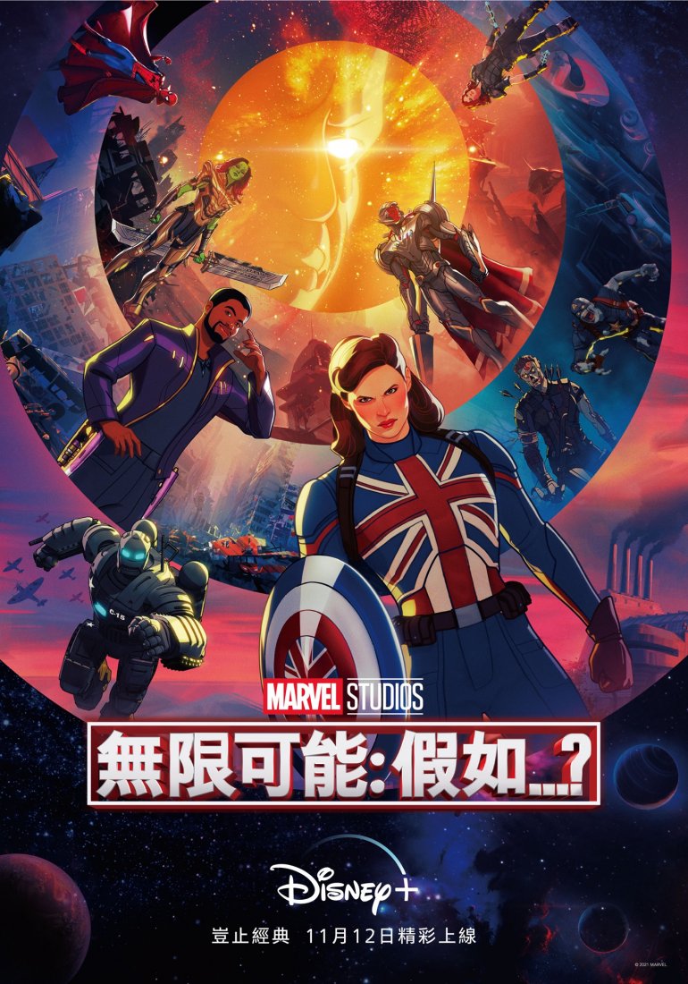 What If...？ S01(無限可能：假如…？ 第一季).jpg