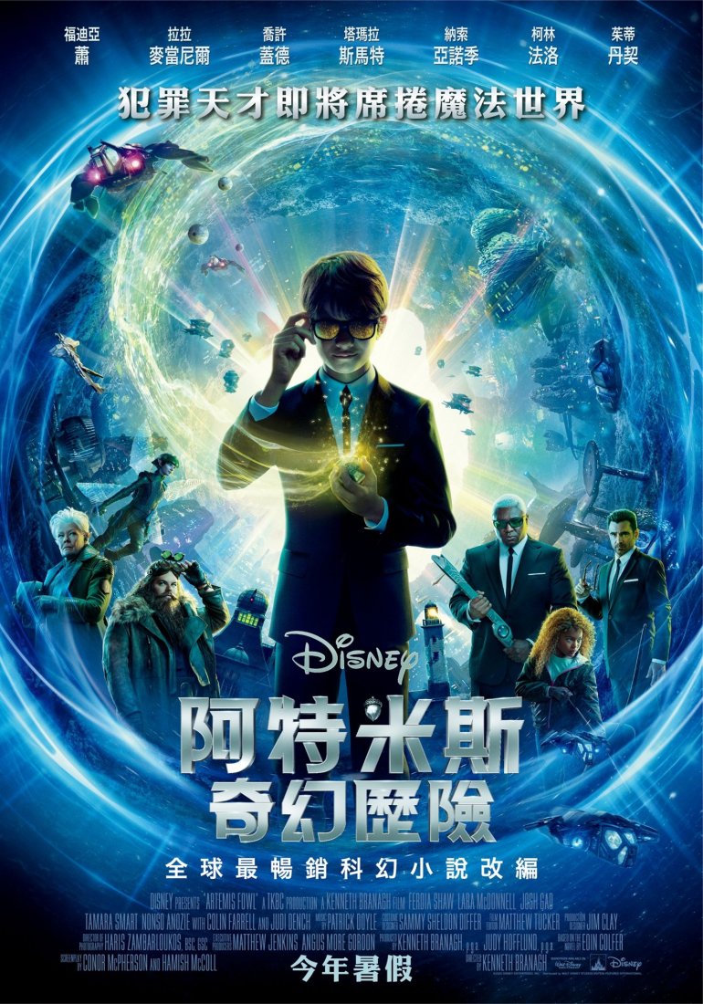 Artemis Fowl(阿特米斯奇幻歷險).jpg