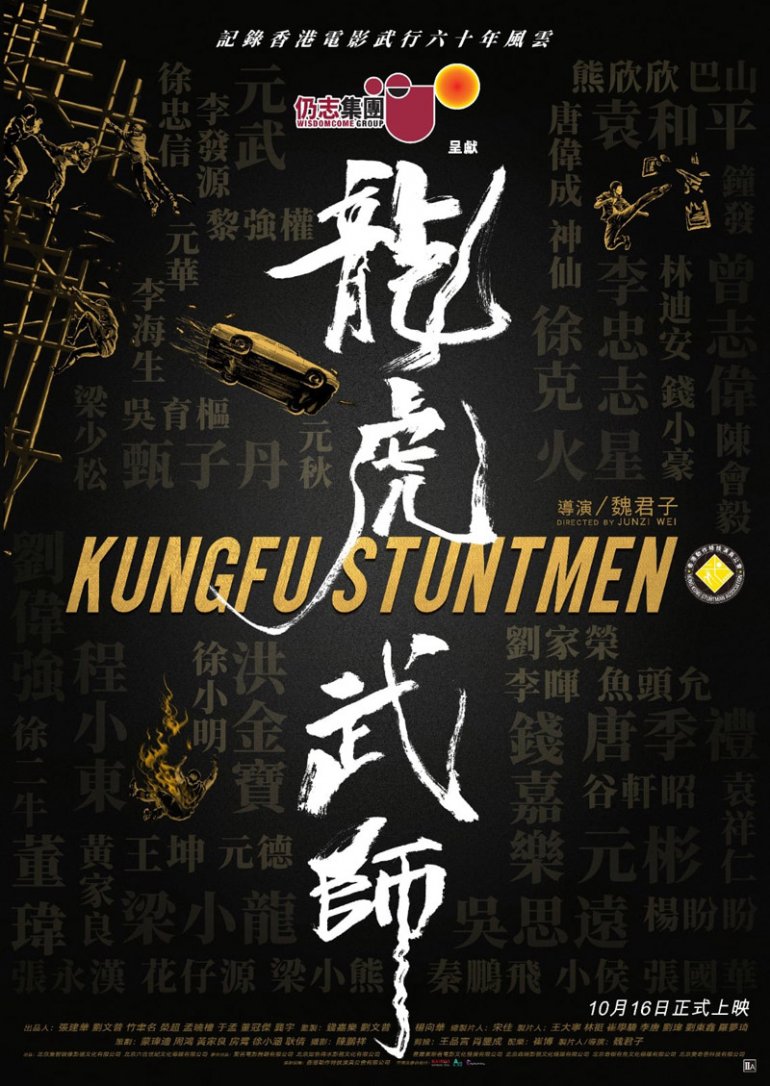 kungfustuntmen_poster.jpg