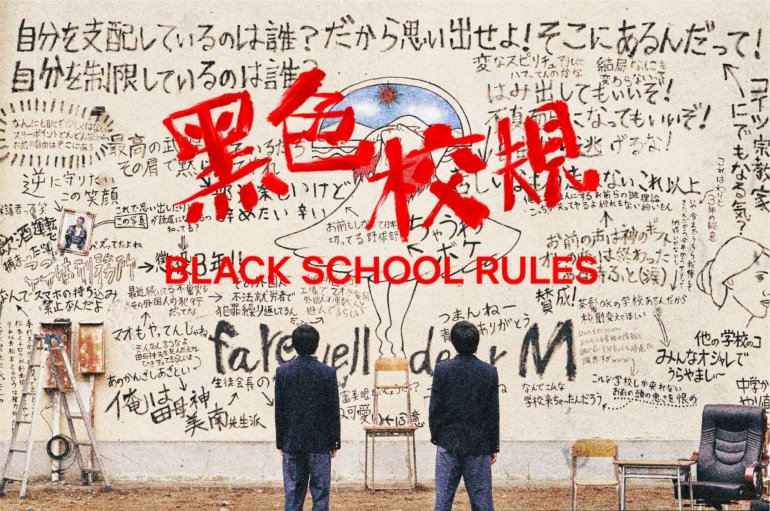 黑色校規.jpg