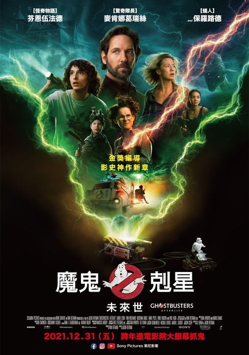 Ghostbusters.Afterlife.2021.jpg