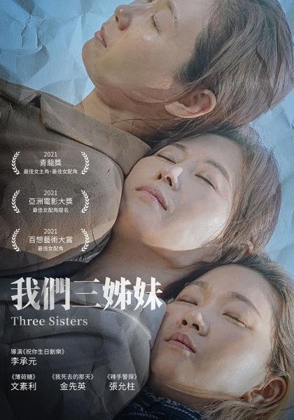 我們三姊妹.jpg