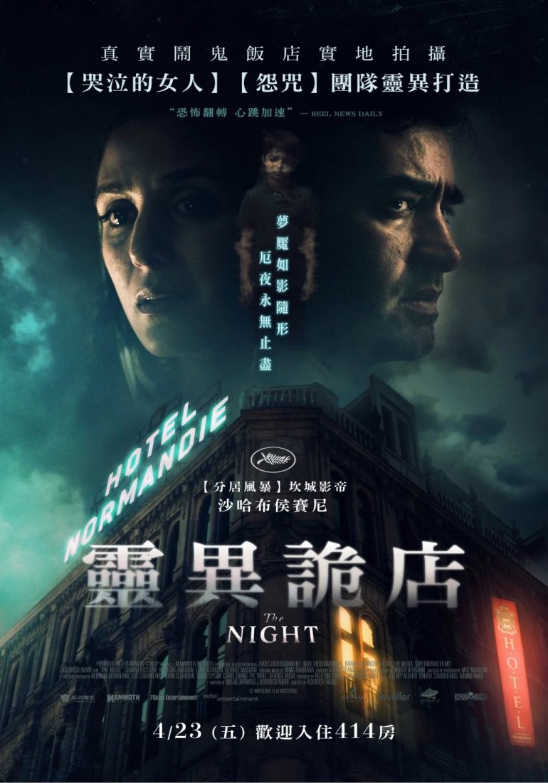 The Night(靈異詭店).jpg